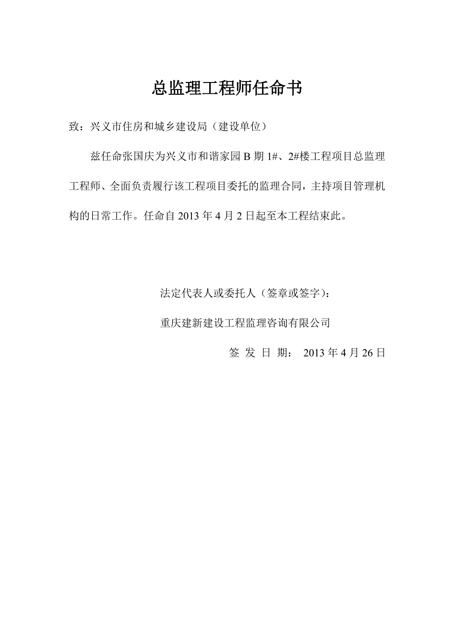 总监理工程师任命书_第1页