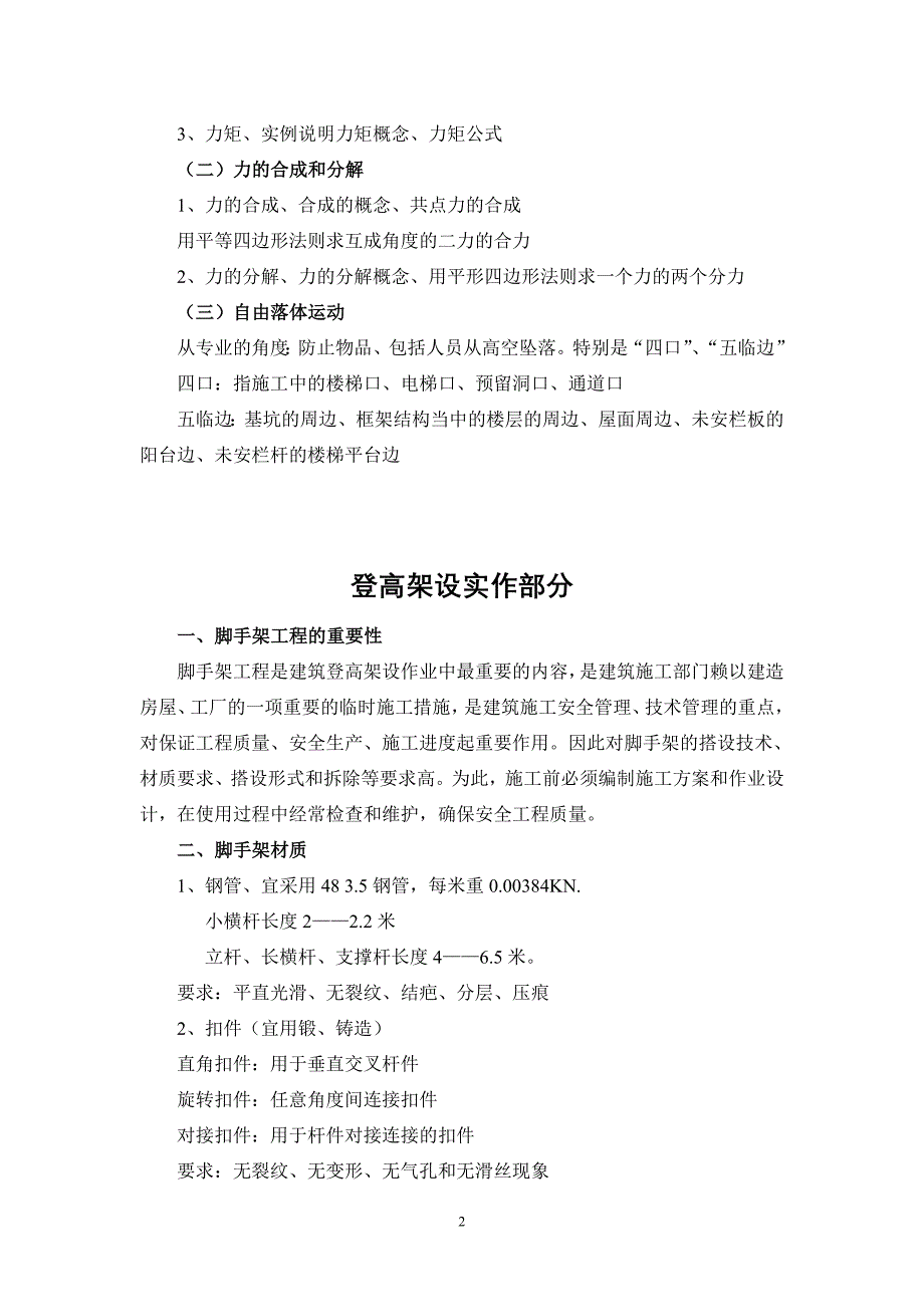 建筑登高架设作业人员职业资格培训教案_第2页