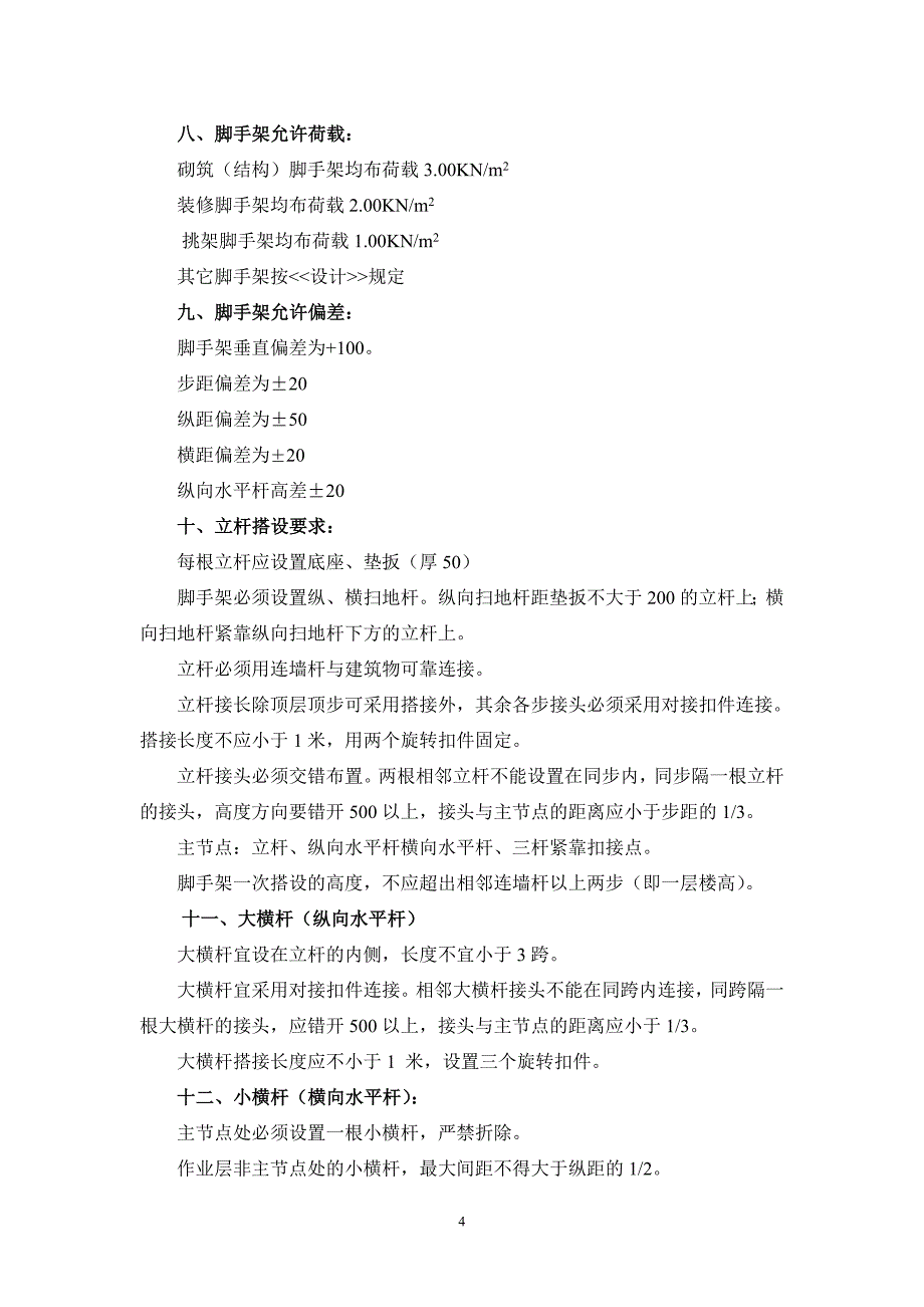 建筑登高架设作业人员职业资格培训教案_第4页