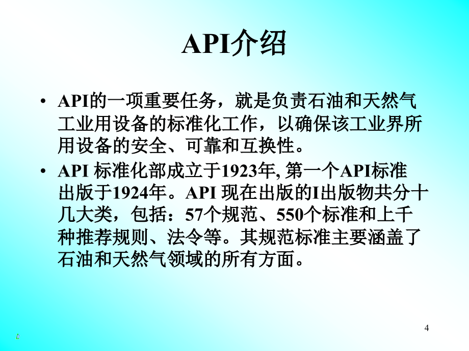 API 质量体系培训_第4页