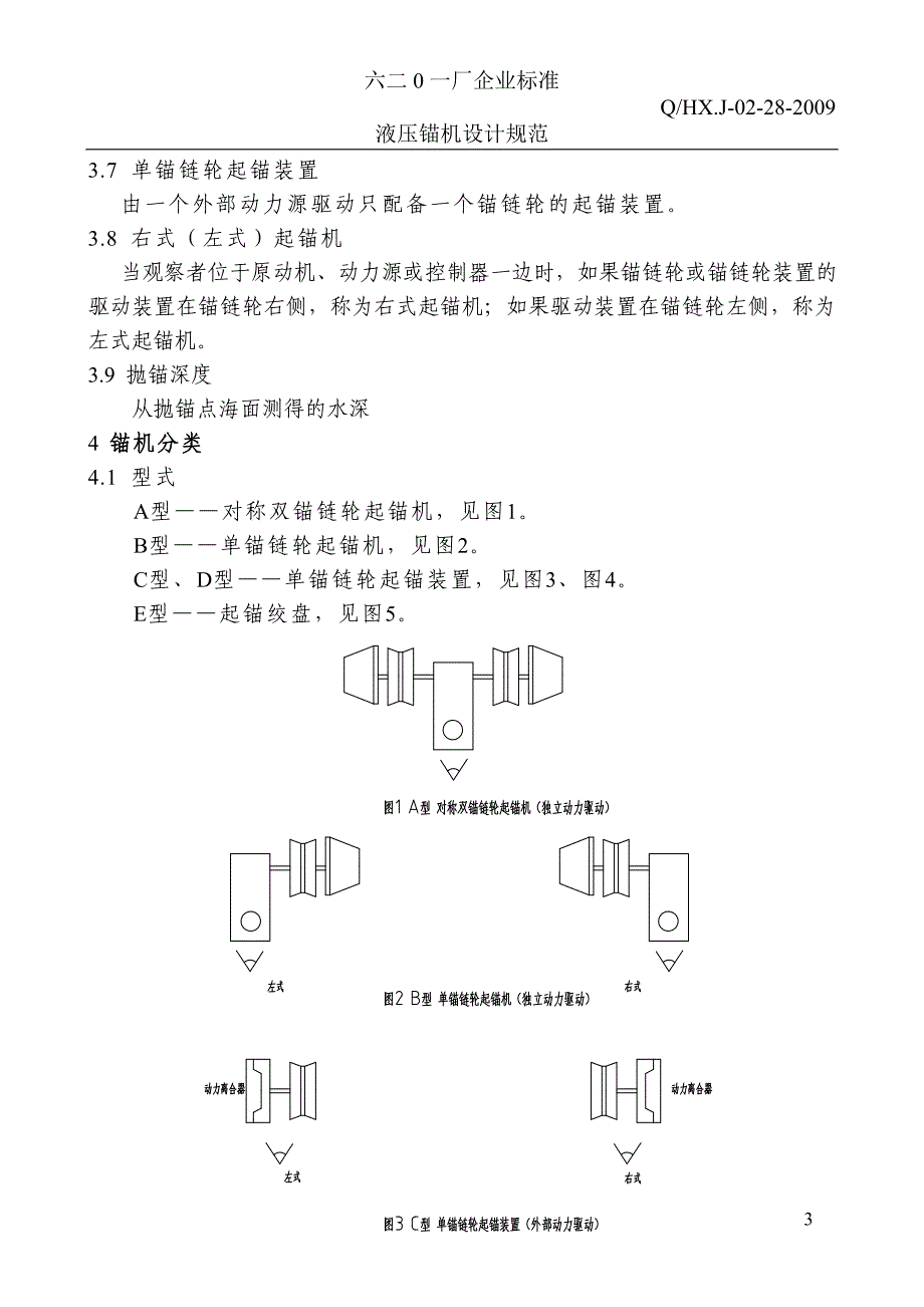 液压锚机设计规范_第4页