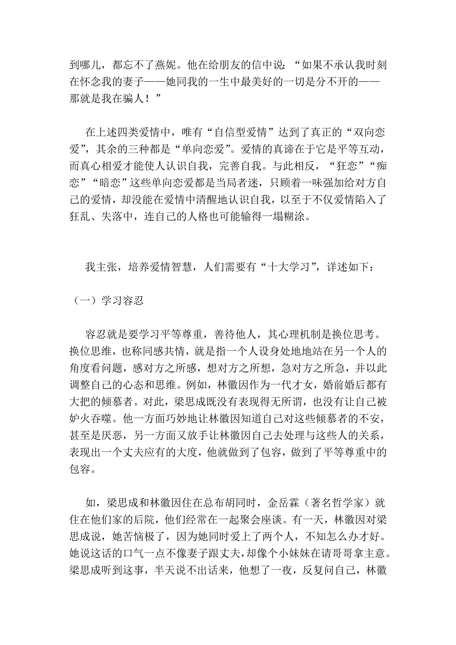 心理学专家岳晓东如何培养爱情智慧_第4页