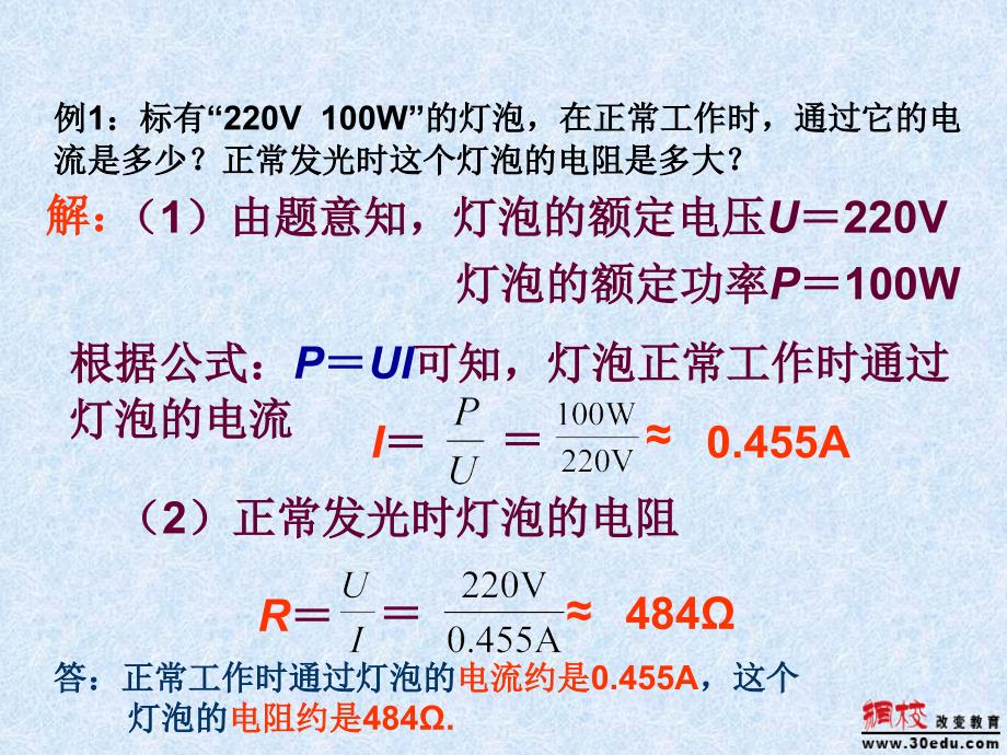 电功率的有关计算_第3页