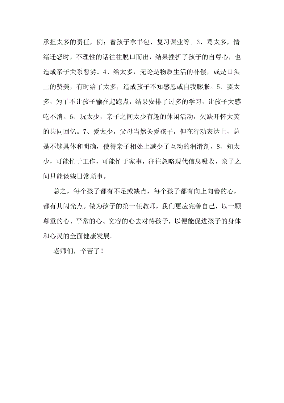 家长学员学习心得_第2页