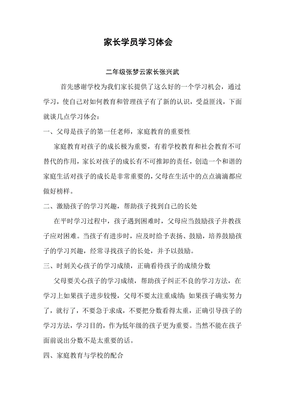 家长学员学习心得_第4页