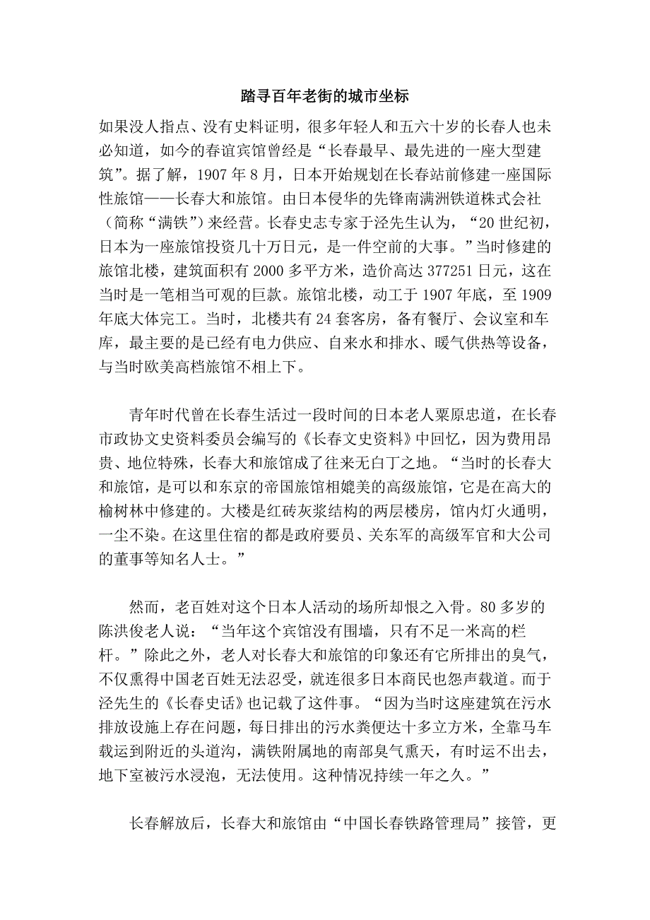 踏寻百年老街的城市坐标_第1页