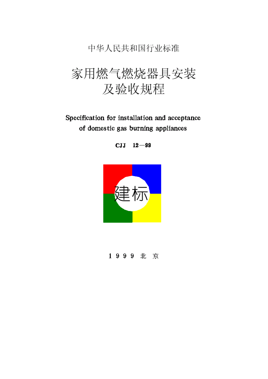 根据建设部建标号文的要求_第1页