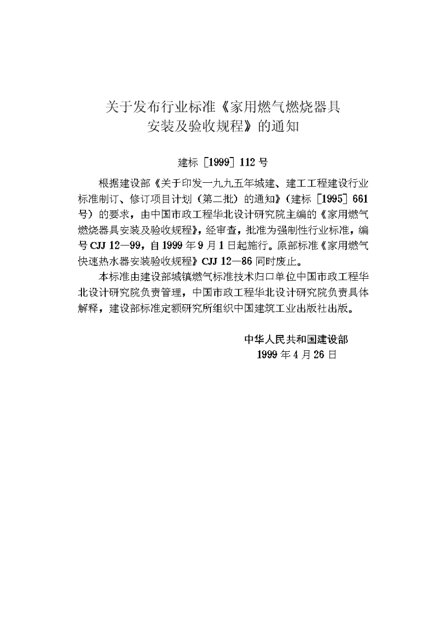 根据建设部建标号文的要求_第3页