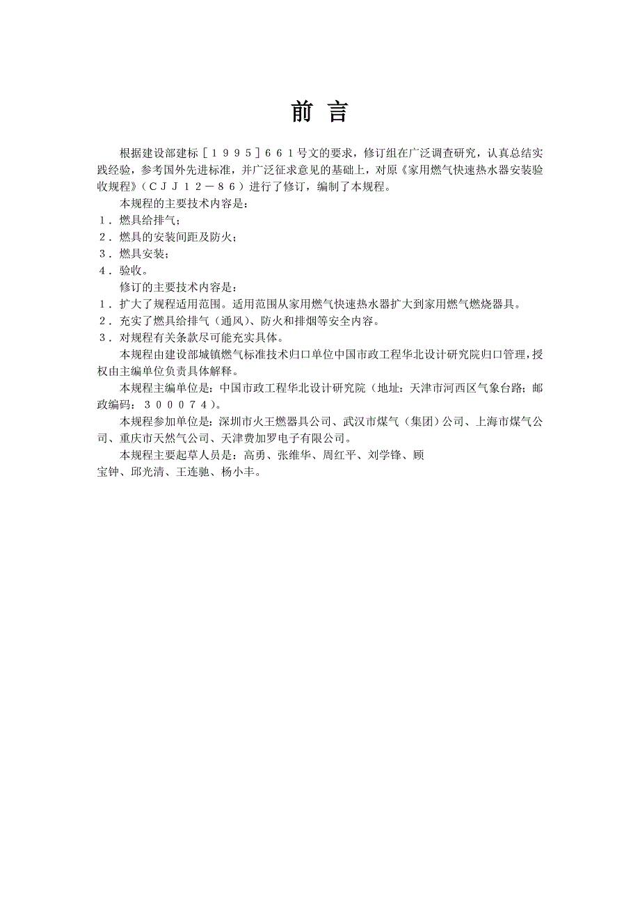 根据建设部建标号文的要求_第4页