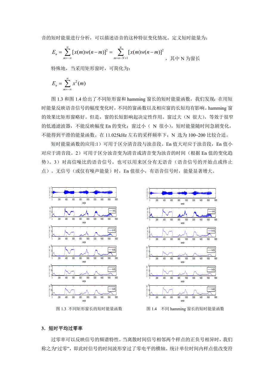 级语音信号实验_第3页