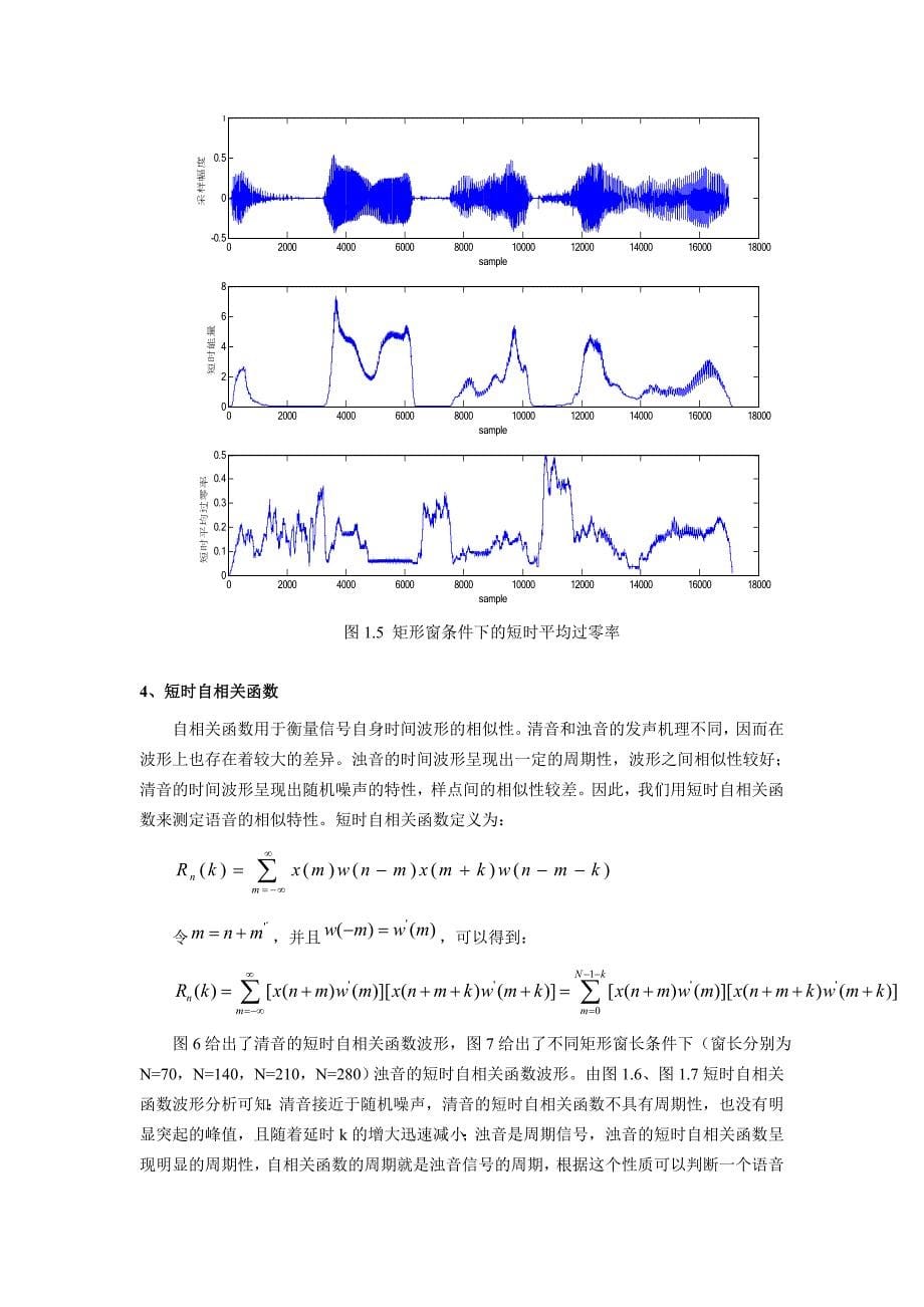 级语音信号实验_第5页