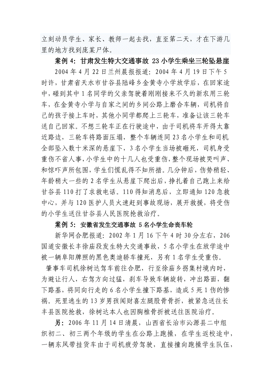 安全教育案例_第2页