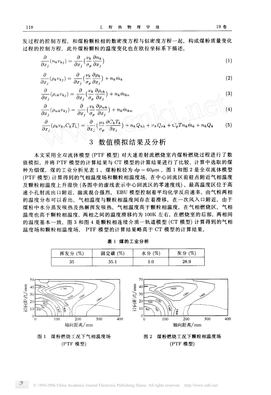 三维煤粉燃烧全双流体模型的数值模拟_第2页