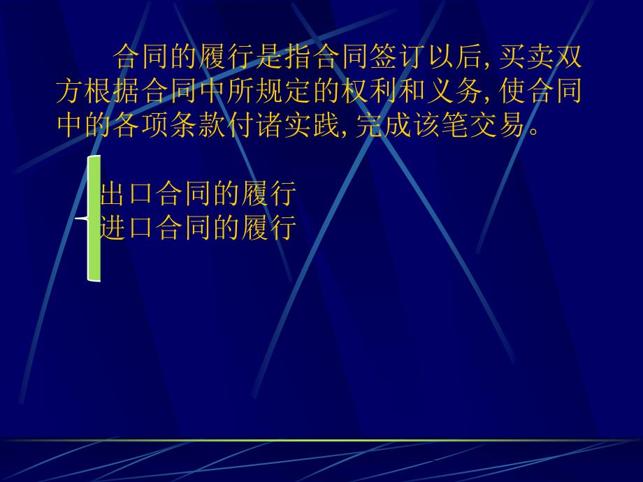 《进出口业务》讲稿10_第2页