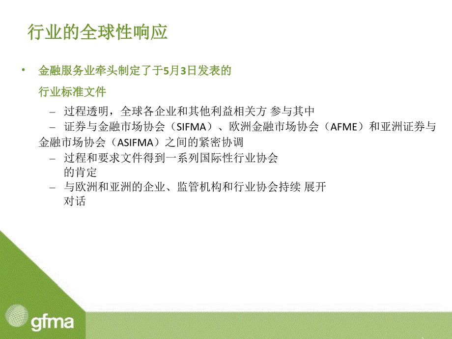 创建一项全球性的法人实体身份证明（lei）标准_第3页