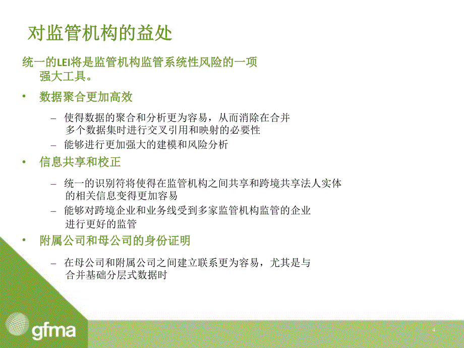 创建一项全球性的法人实体身份证明（lei）标准_第4页