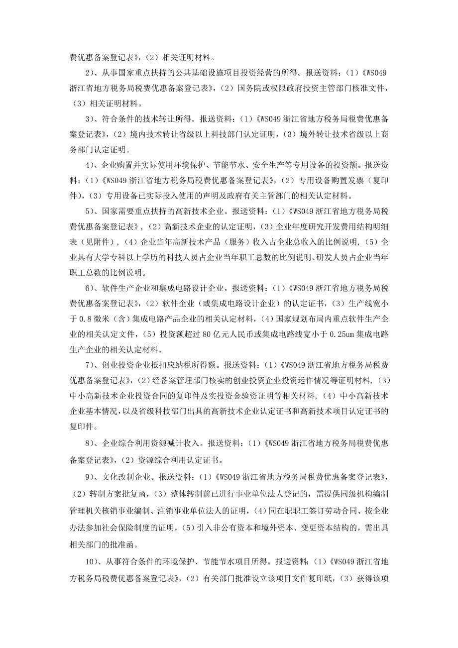 度企业所得税汇算清缴与地方税费结算纳税人信息修改维护业务流程及规则(正稿)_第5页