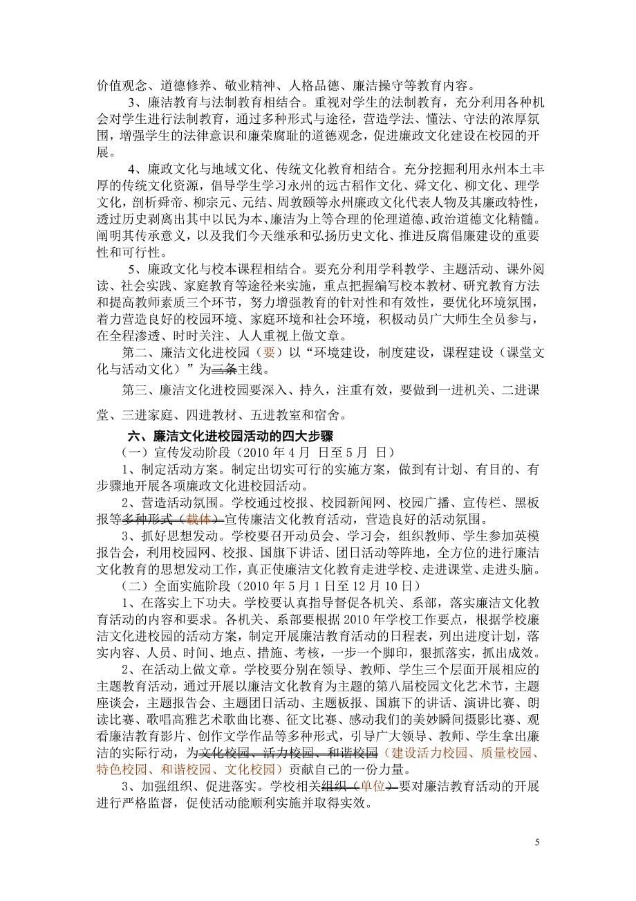 湖南科技学院廉洁文化进校园活动方案1_第5页