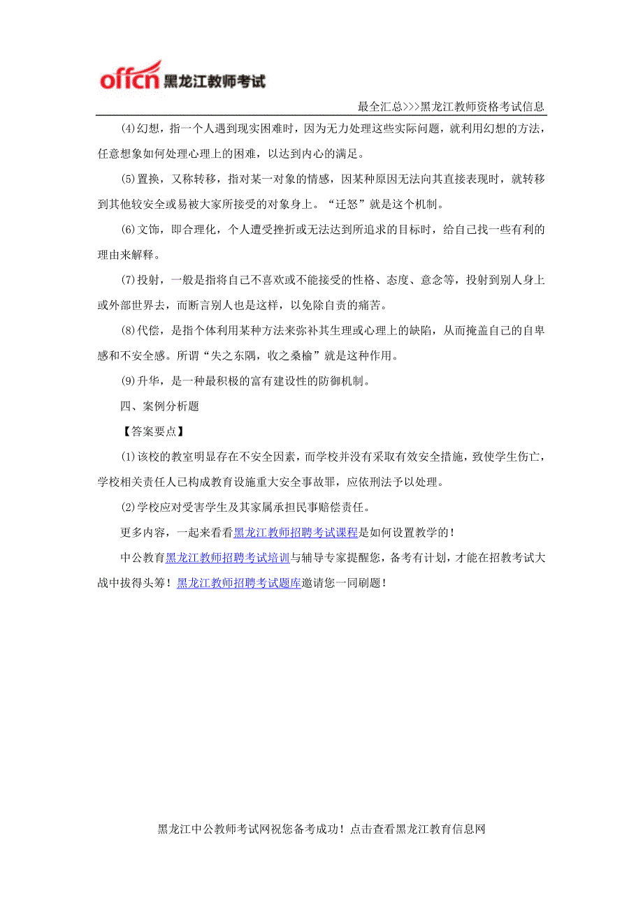 黑龙江特岗教师招考《教育理论综合》全真模拟预测试卷(7)答案_第3页