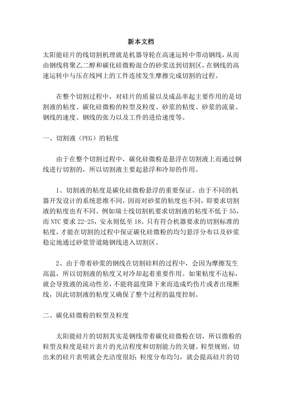 新本文档_第1页