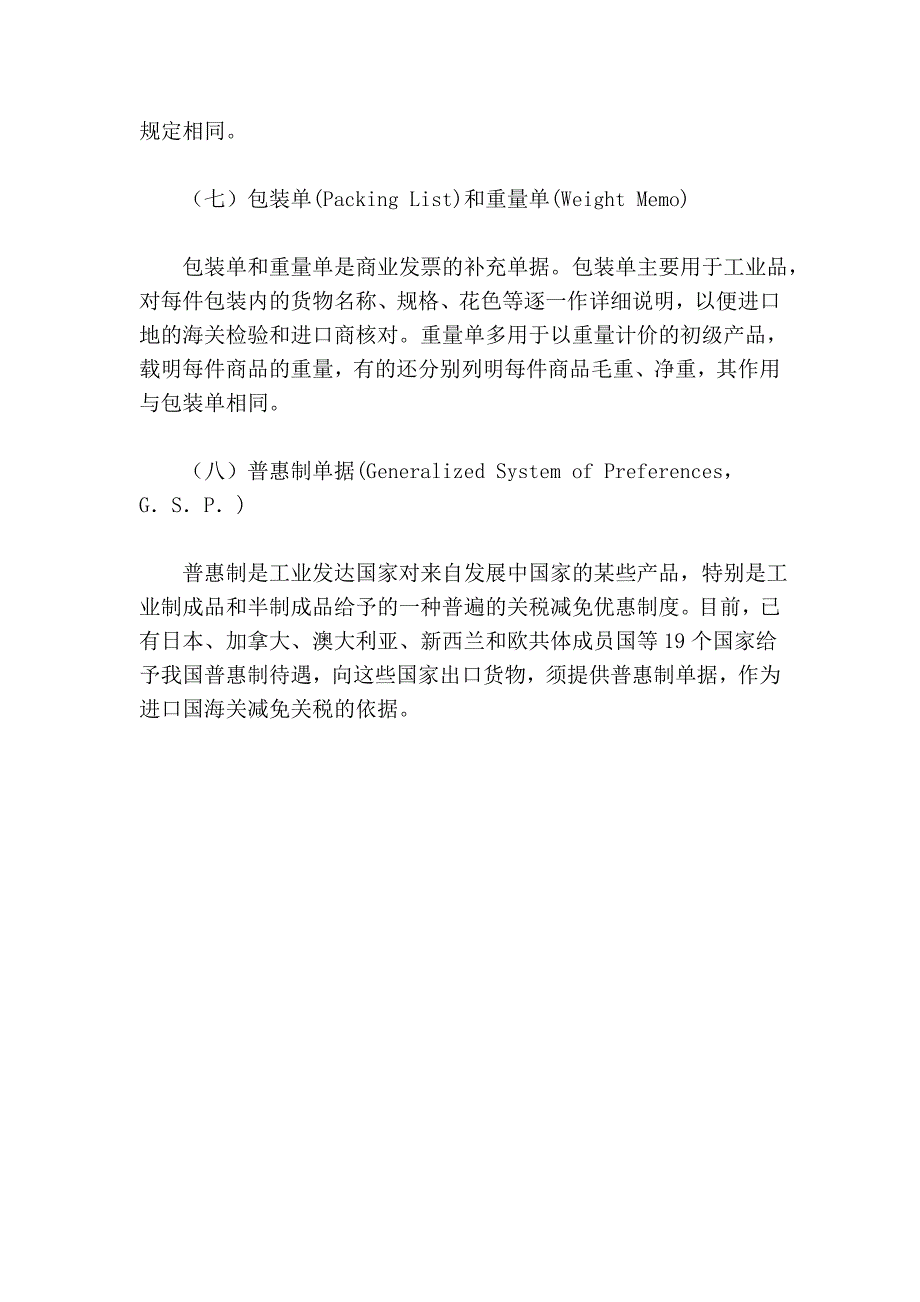 常用的出口单据和凭证_第4页