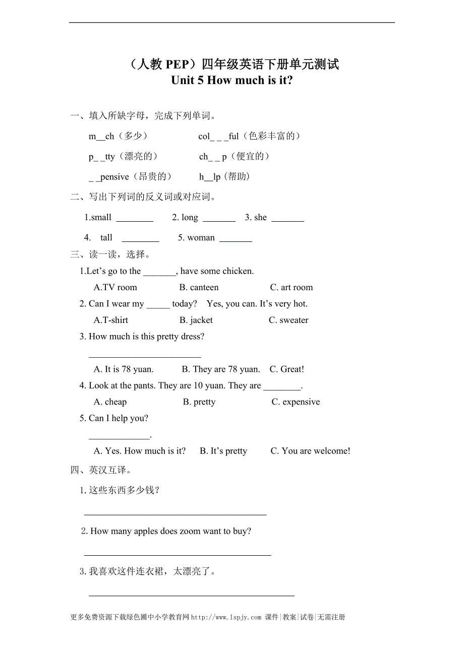 人教版小学四年级下册英语第五单元Unit 5 How Much Is It？试卷_第1页