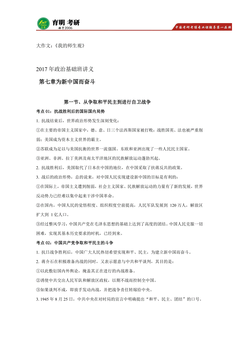 北京第二外国语学院翻译硕士考研复试经验,复试真题_第3页