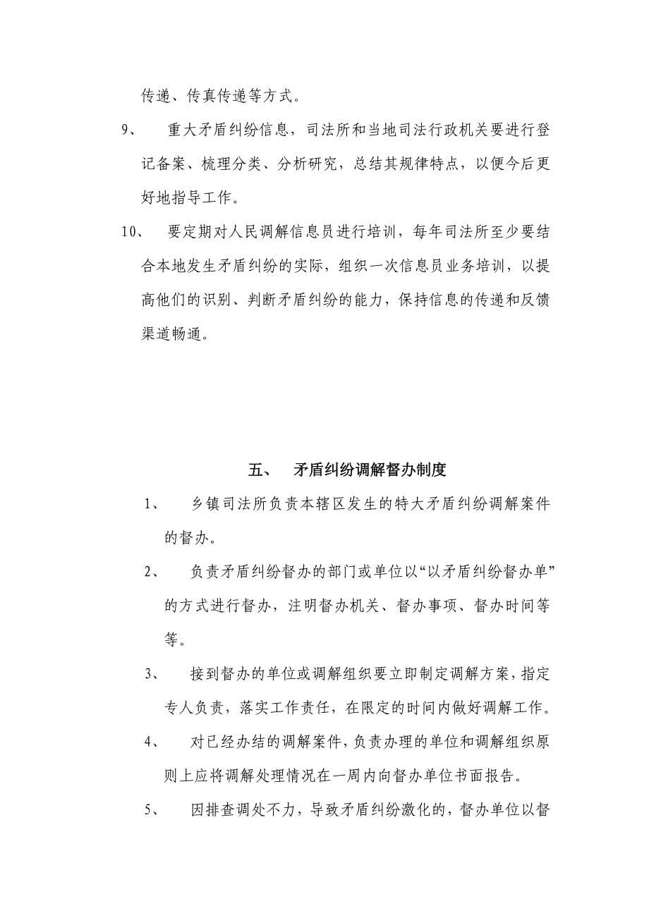 司法所几项人民调解工作制度_第5页