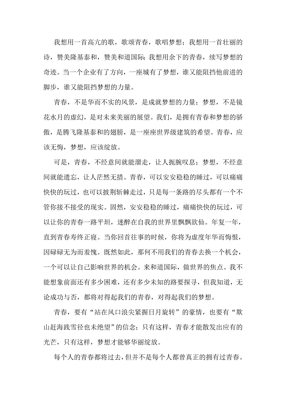 青春无悔,梦想绽放_第2页