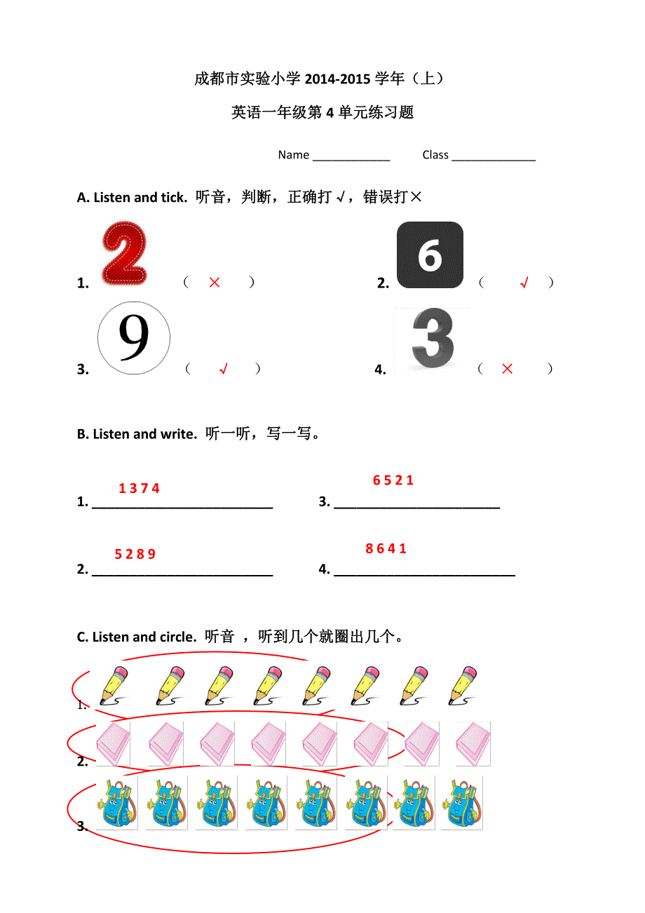 一年级上册第四单元测试卷_第1页