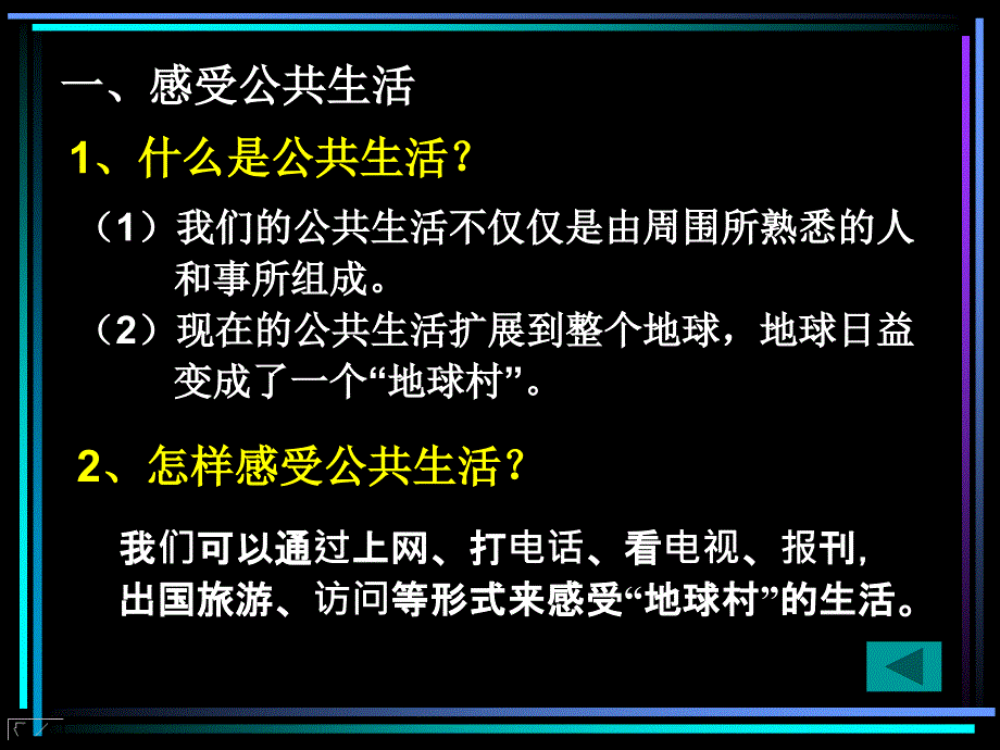 级政治在公共生活中_第3页