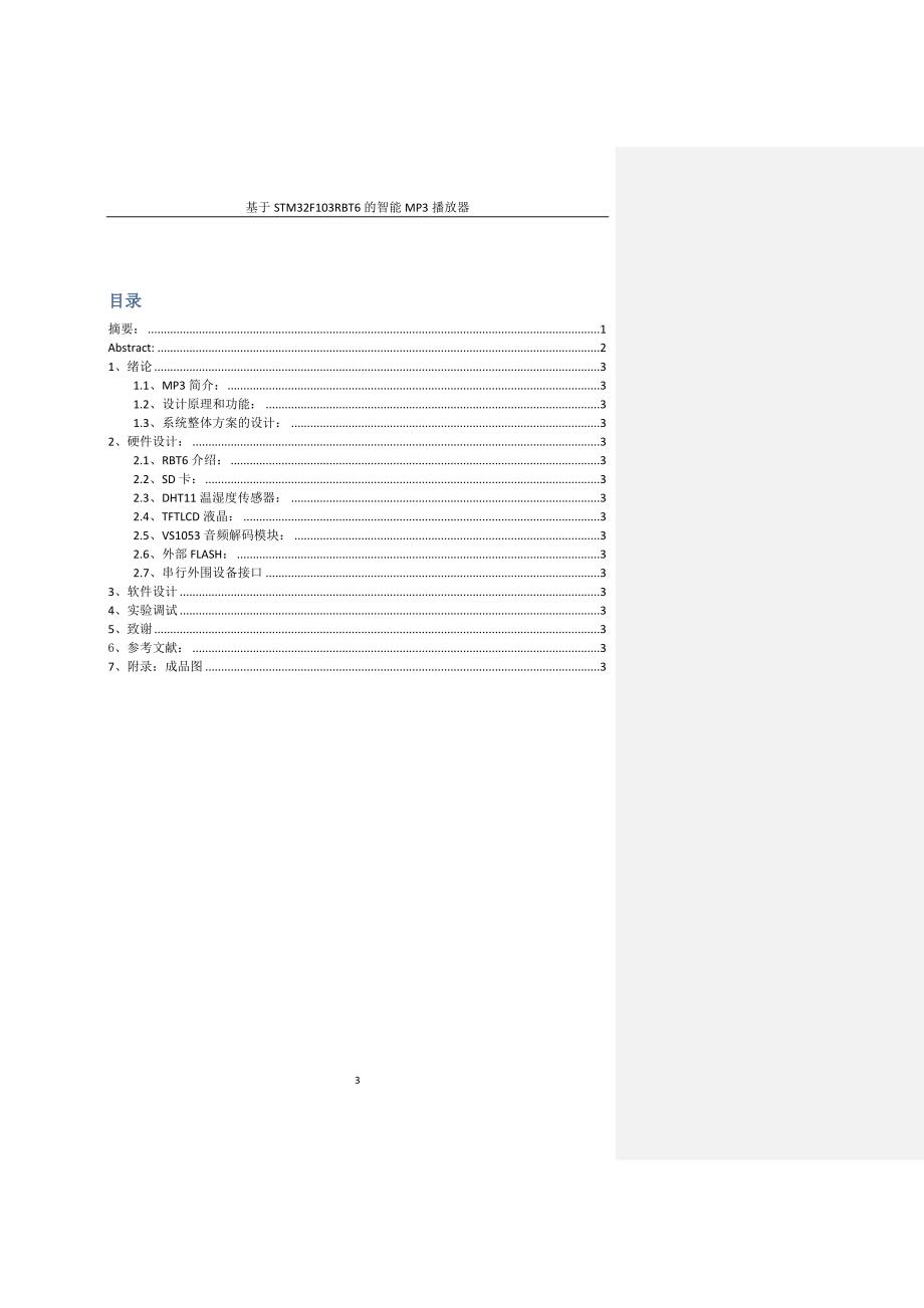 基于STM32F103RBT6的智能MP3播放器_第3页