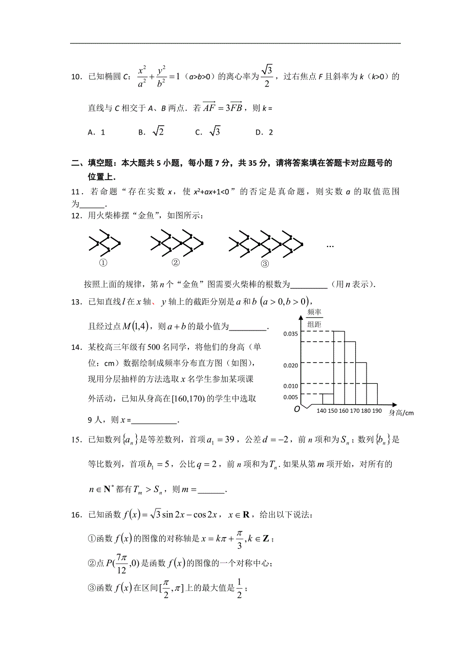 湖北省武汉市武昌区届高三五月供题训练数学文试题 Word版含答案_第3页