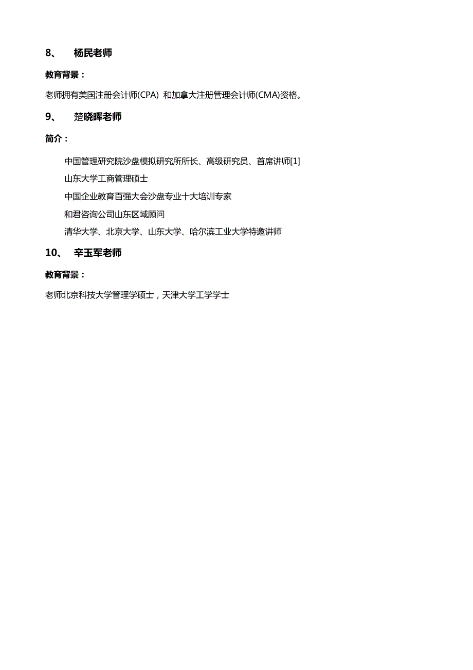 2014年全国十大财务讲师排名 1_第2页