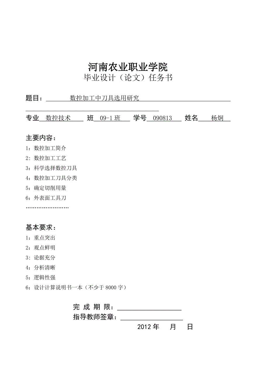 数控加工中刀具选用研究_第2页