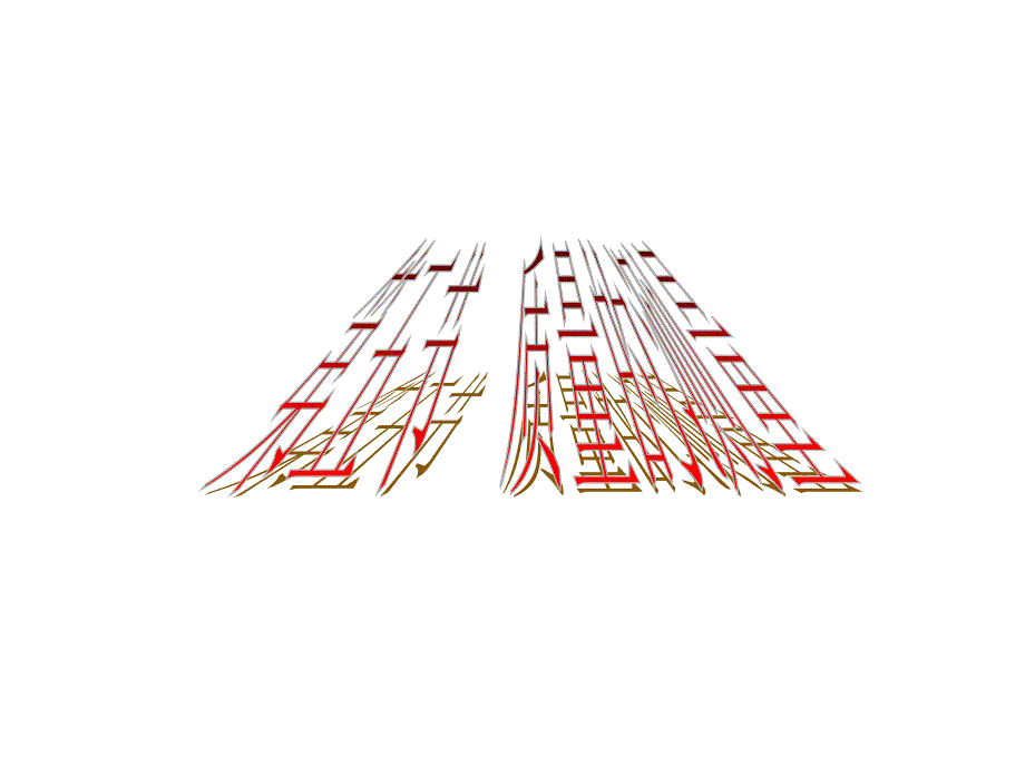 七年级科学测量的测量_第1页