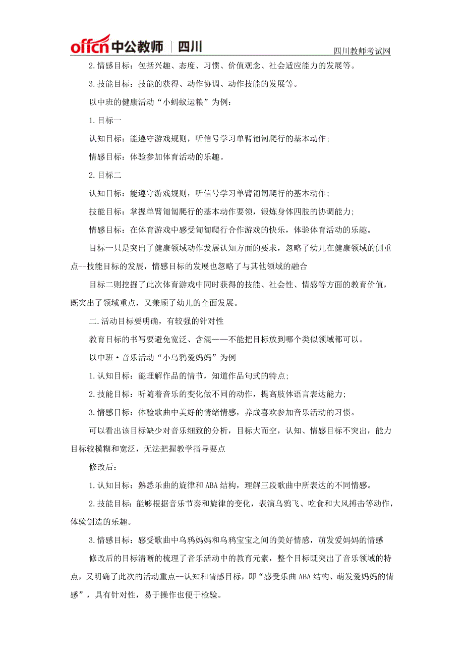 2016下半年四川中学教师资格考试《体育与健康学科知识与教学能力》考试内容_第2页