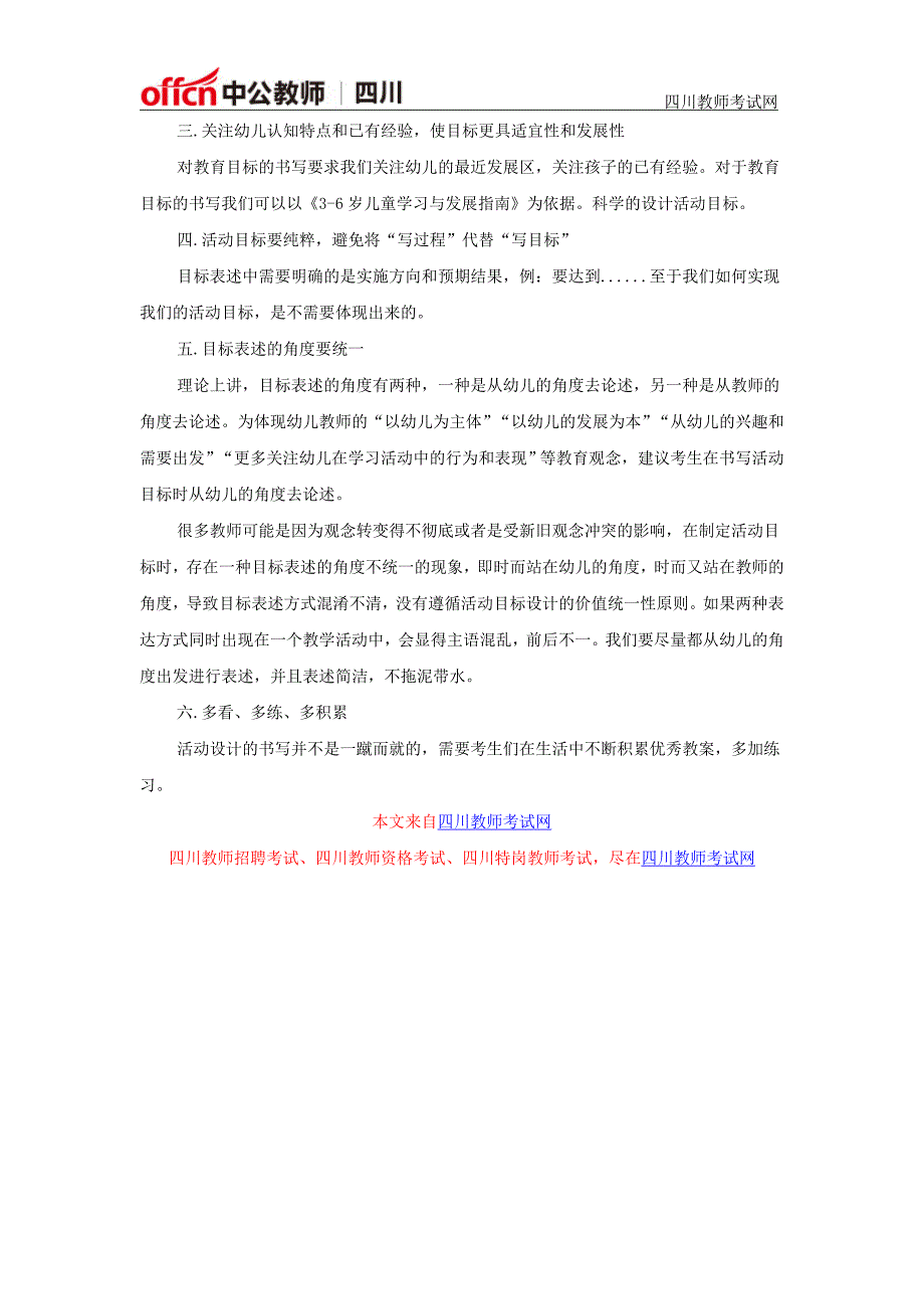 2016下半年四川中学教师资格考试《体育与健康学科知识与教学能力》考试内容_第3页