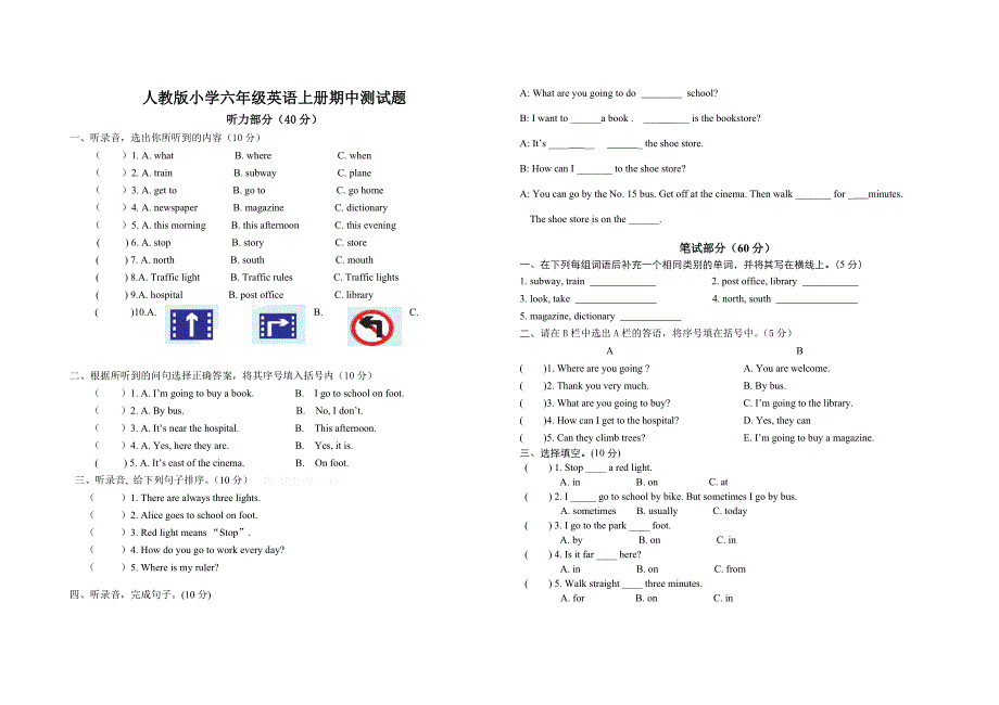 人教版小学六年级英语上册期中测试题1_第1页