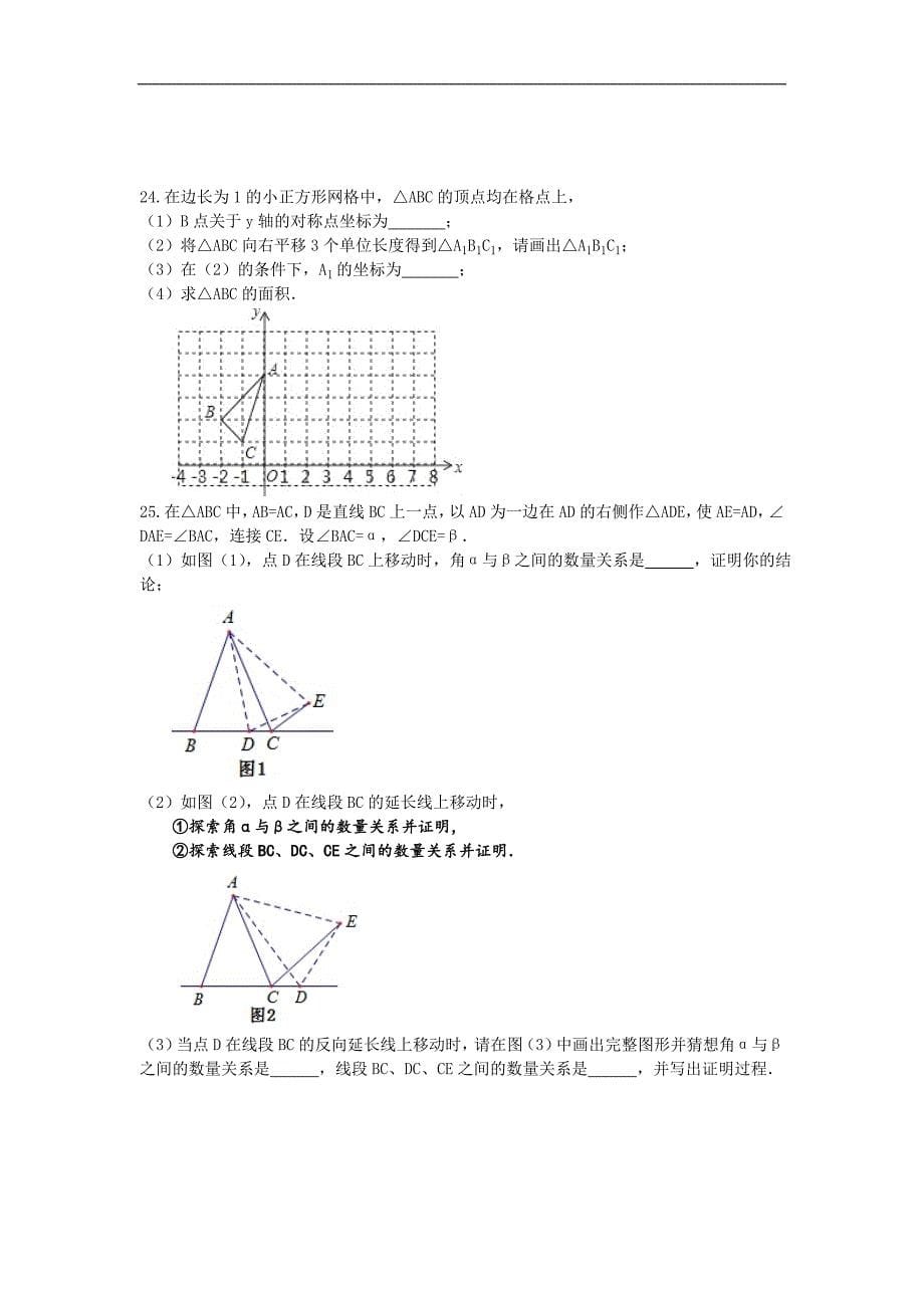 天津2016-2017学年八年级数学上册期末模拟题及答案新人教版_第5页