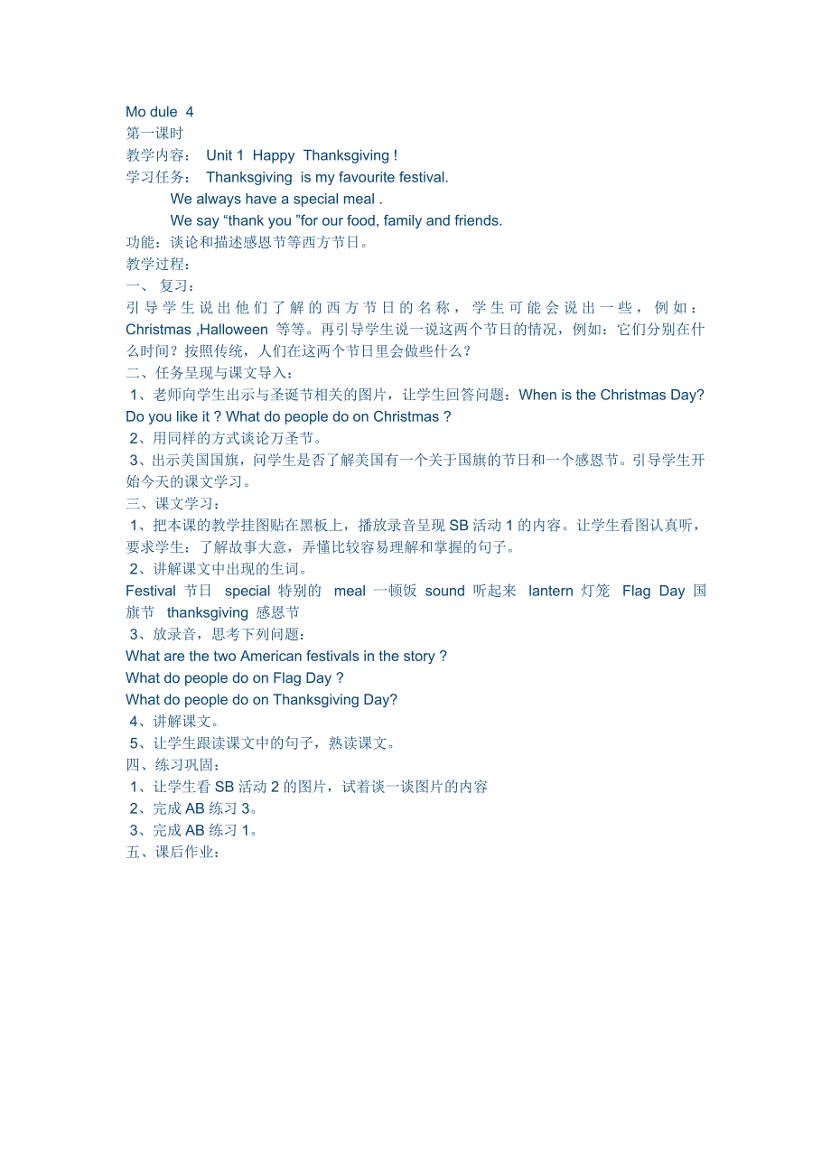 外研版新标准英语六年级上册《Module 4》第一课时教学设计_第1页