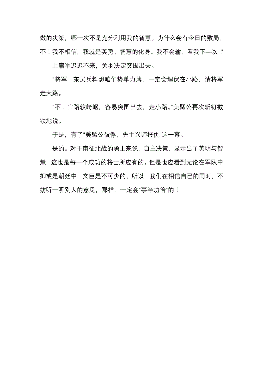 山东高考满分作文关羽之死_第2页