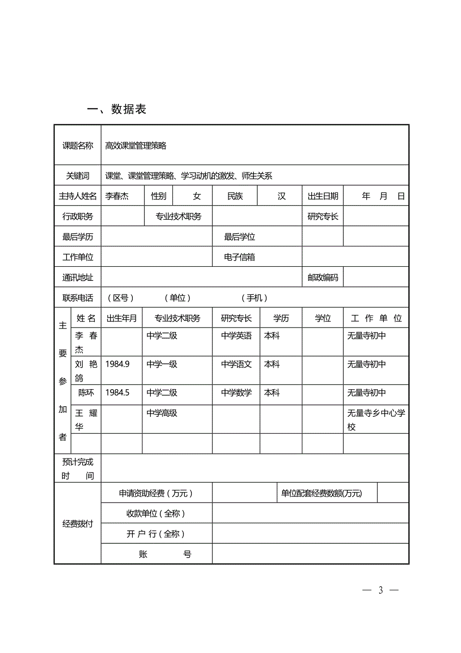 驻马店市教育科学规划课题立项评审表_第3页