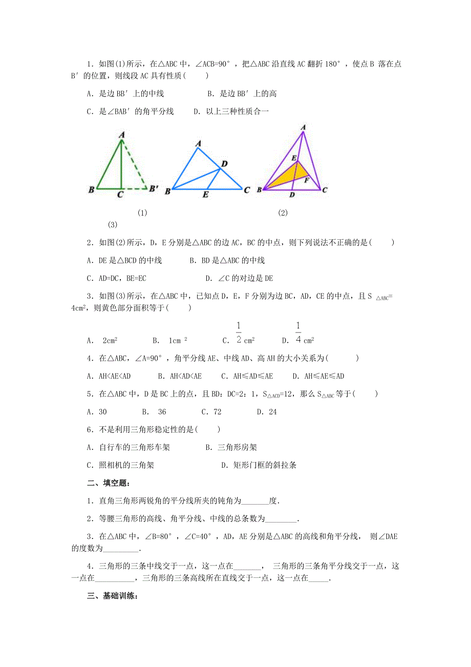 《与三角形有关的线段》典型例题、习题精选_第4页