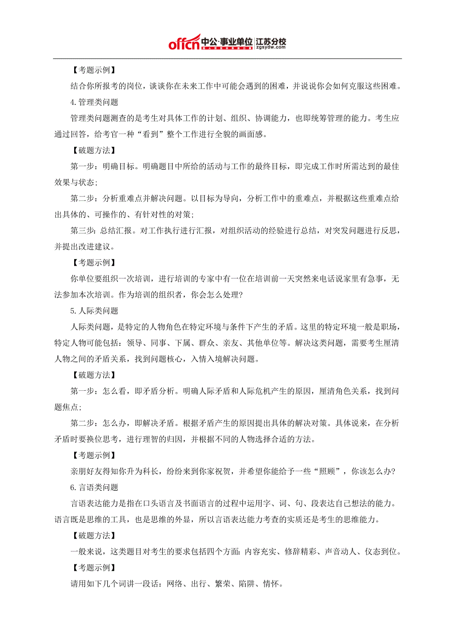 2015镇江事业单位面试备考：结构化题型介绍及破题策略_第2页