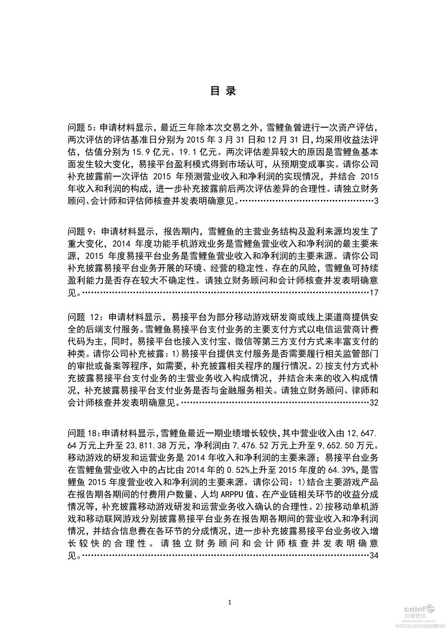 华普天健会计师事务所（特殊普通合伙）_第2页