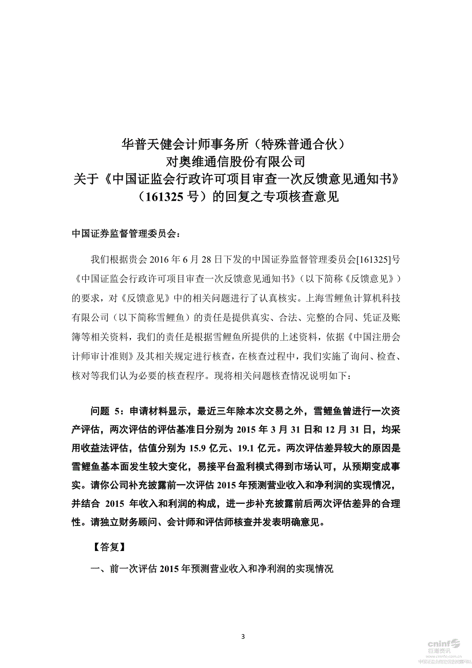 华普天健会计师事务所（特殊普通合伙）_第4页