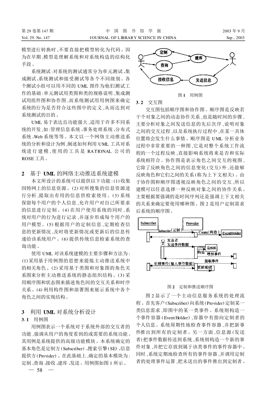 统一建模语言在网络主动推送系统设计中的应用_第2页