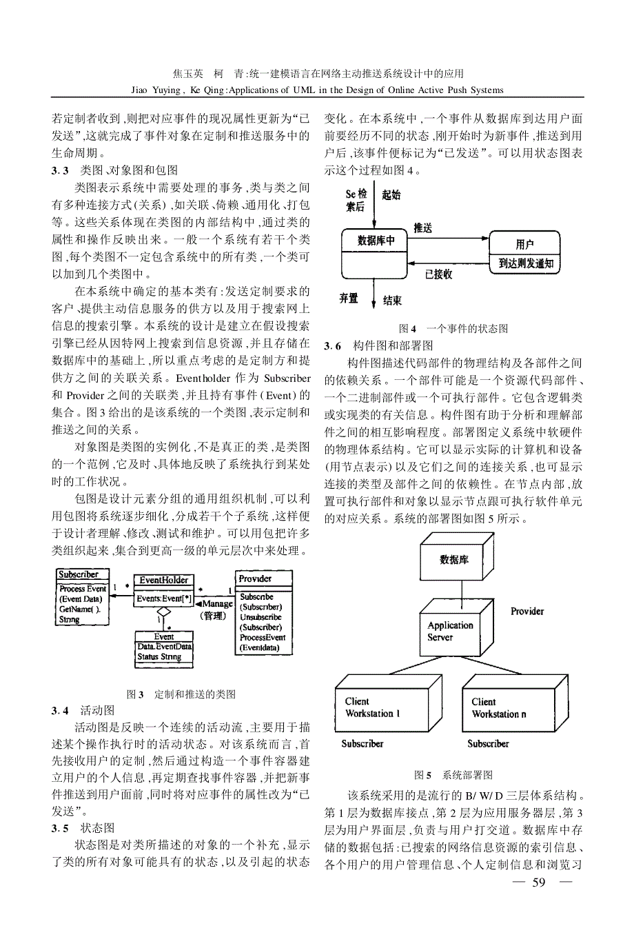 统一建模语言在网络主动推送系统设计中的应用_第3页