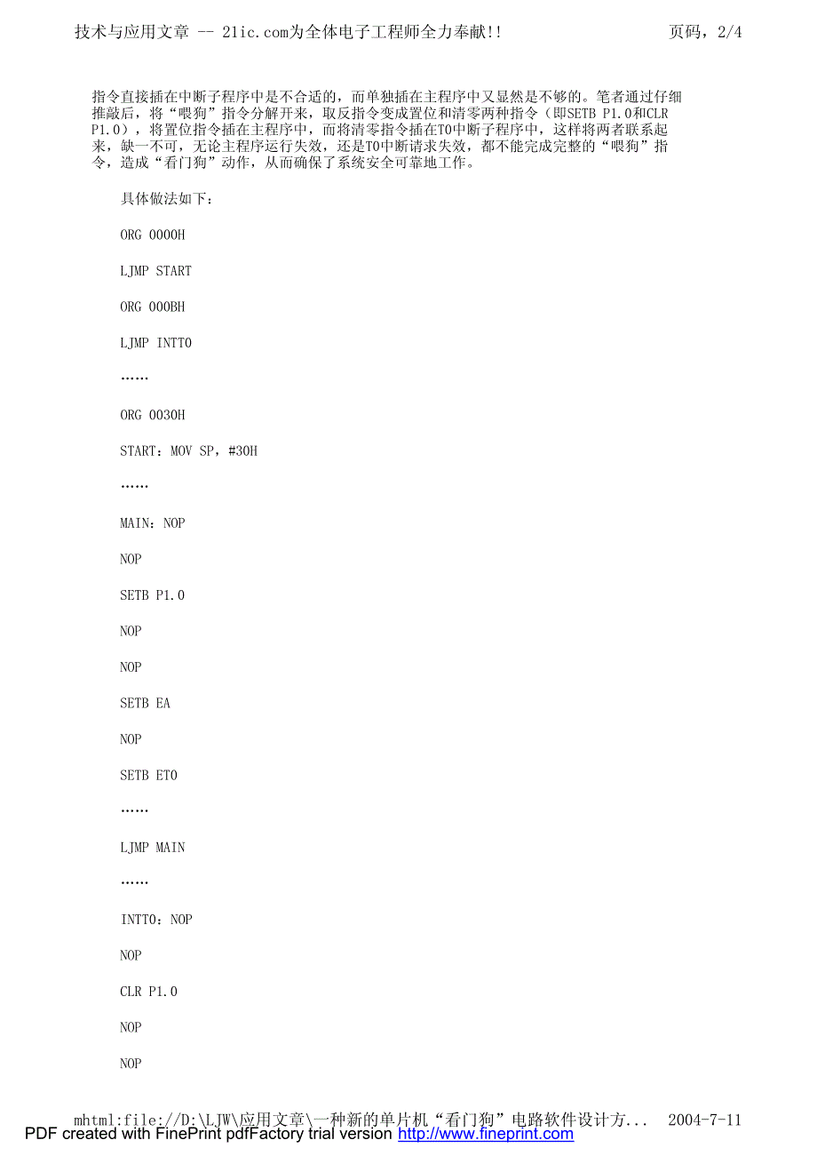 一种新的单片机“ 看门狗” 电路软件设计方法_第2页